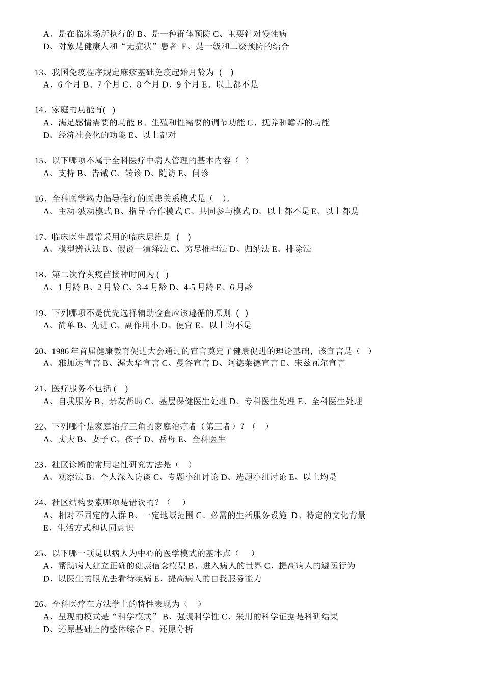 全科医学复习题及答案_第2页