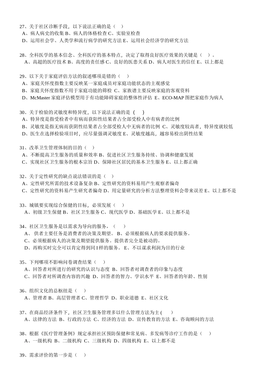 全科医学复习题及答案_第3页