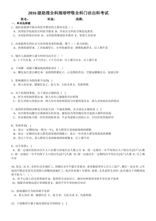 全科医学复习题及答案