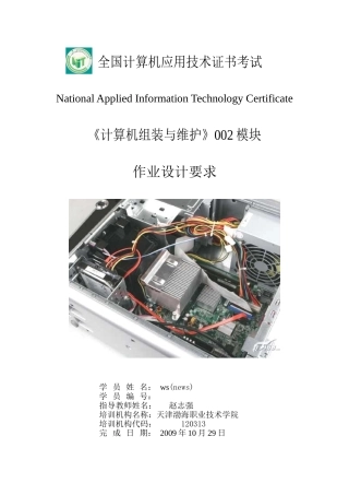 全国计算机应用技术证书考试作业要求