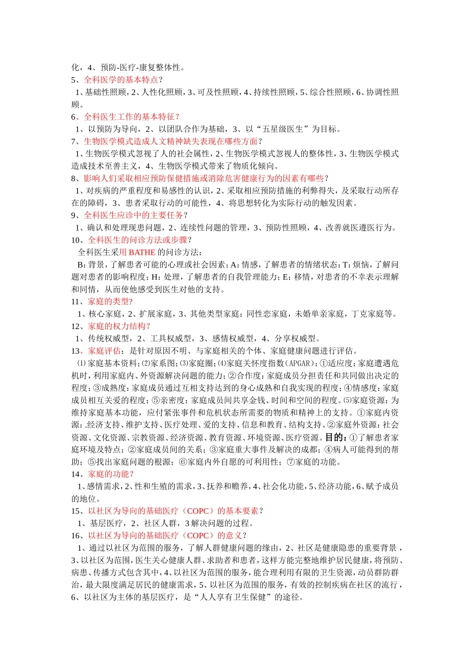 全科医学复习重点_第3页