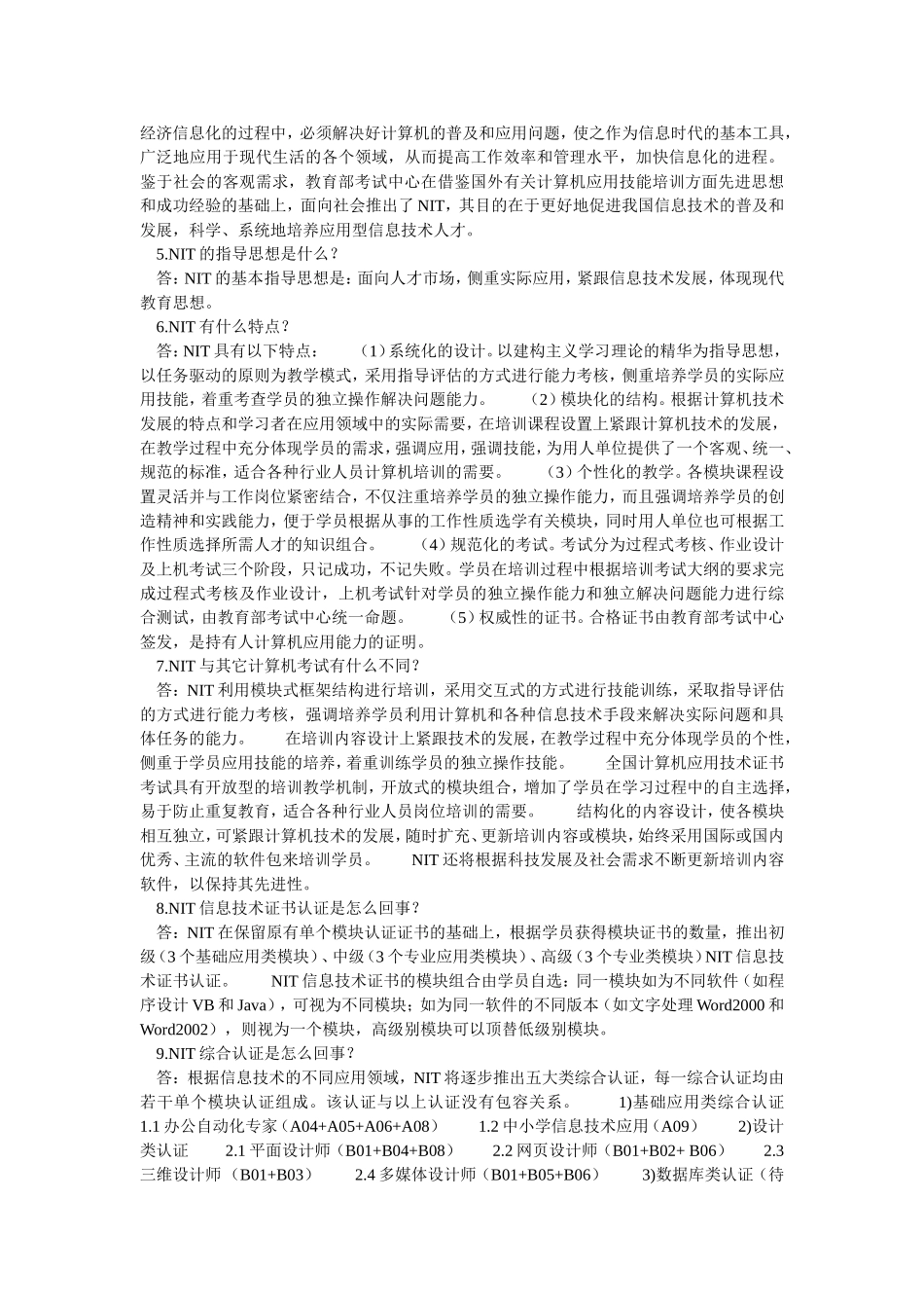 全国计算机职业技能考试_第3页