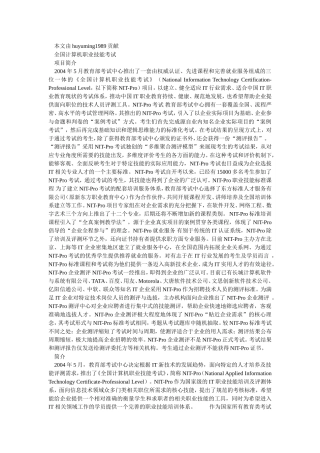 全国计算机职业技能考试