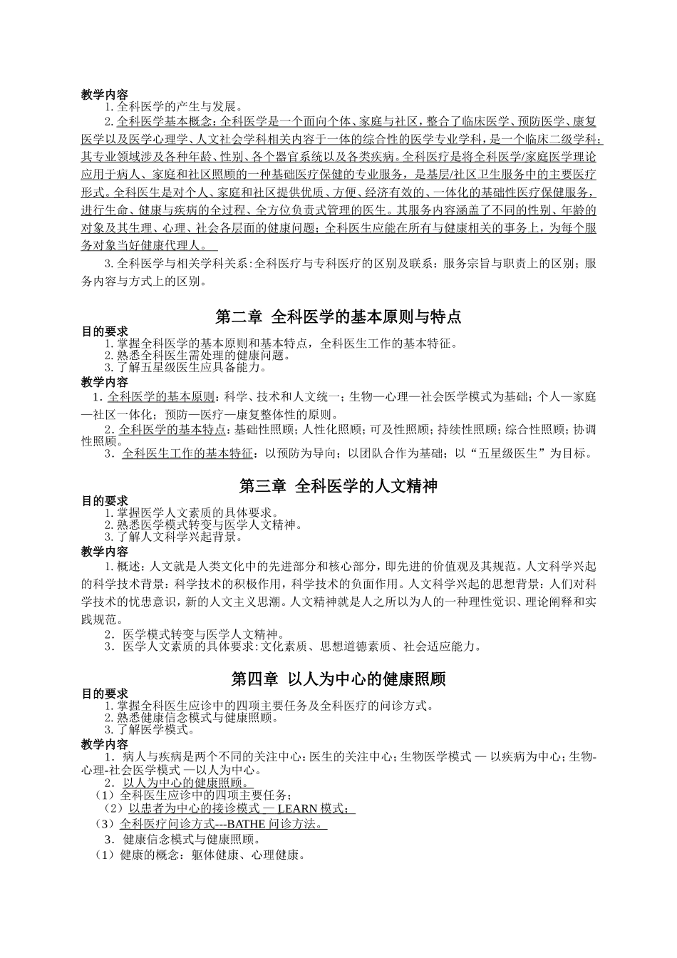 全科医学概论(同名18226)_第2页
