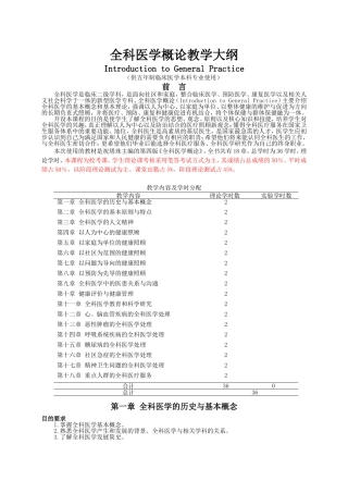 全科医学概论(同名18226)