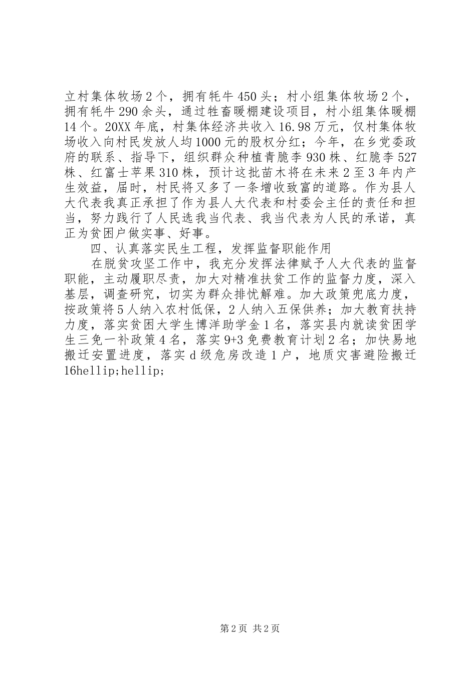聚力精准扶贫奋力脱贫攻坚县人大代表开展脱贫攻坚工作汇报_第2页