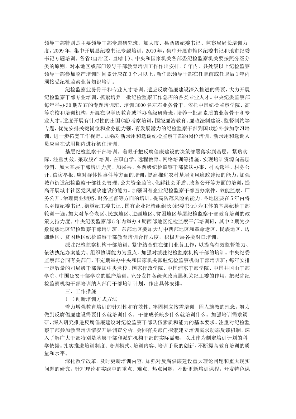全国纪检监察干部培训规划颁布实施_第3页