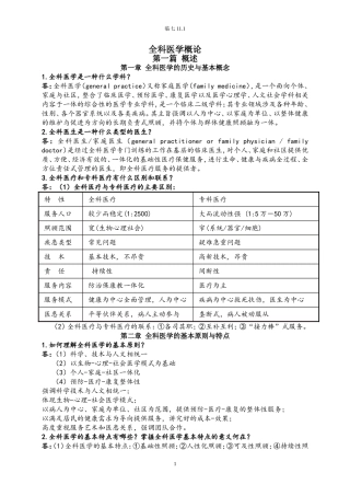 全科医学概论【复习资料】