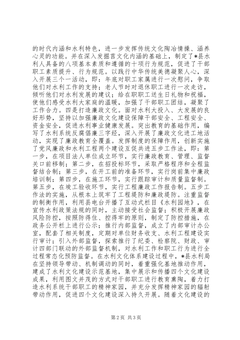聚力文化建设提升发展水平县水利局全力构建支撑水利发展的文化体系_第2页