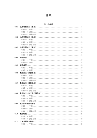 全国技工院校专业目录(2013修订)
