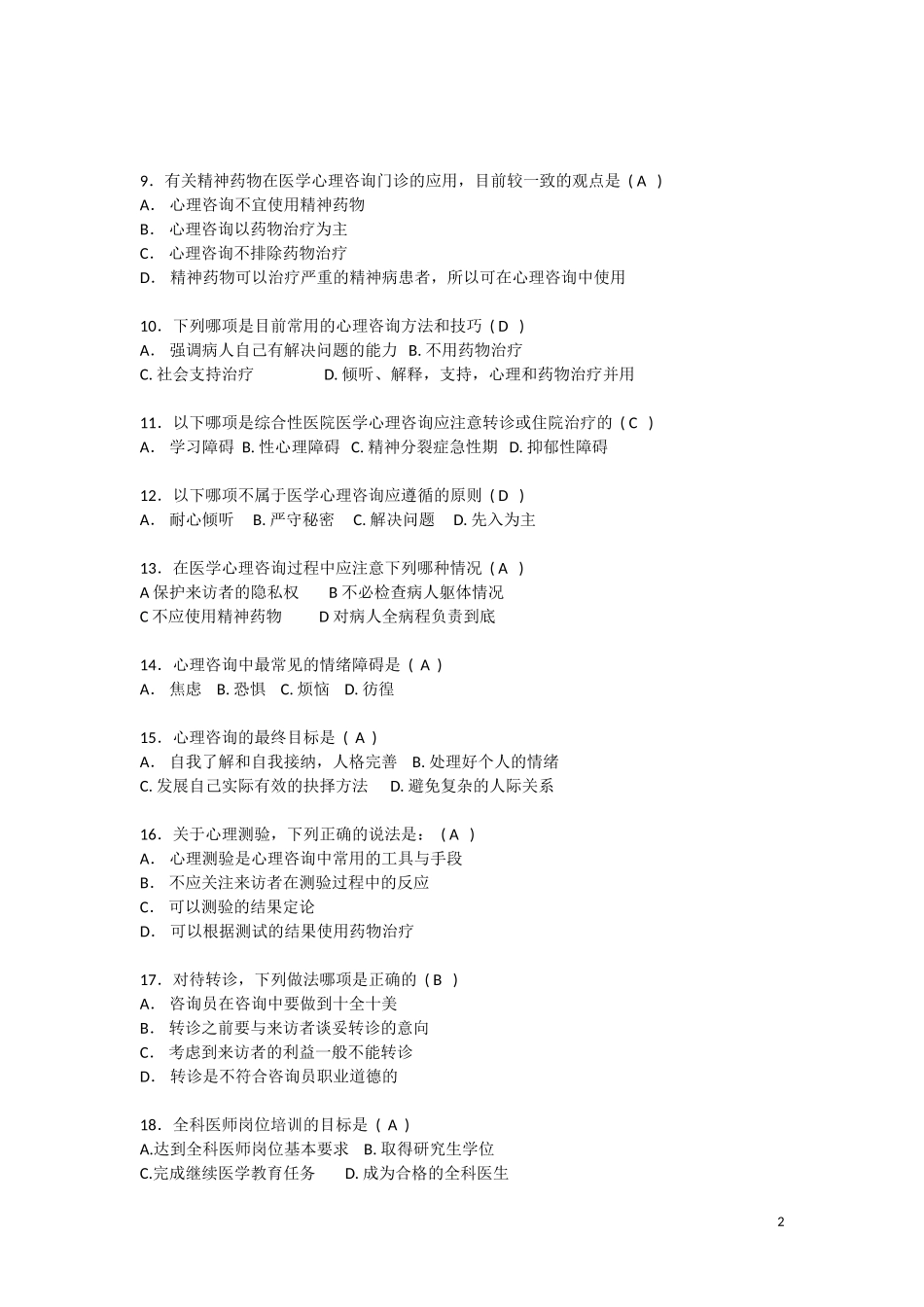 全科医学概论复习题_第2页