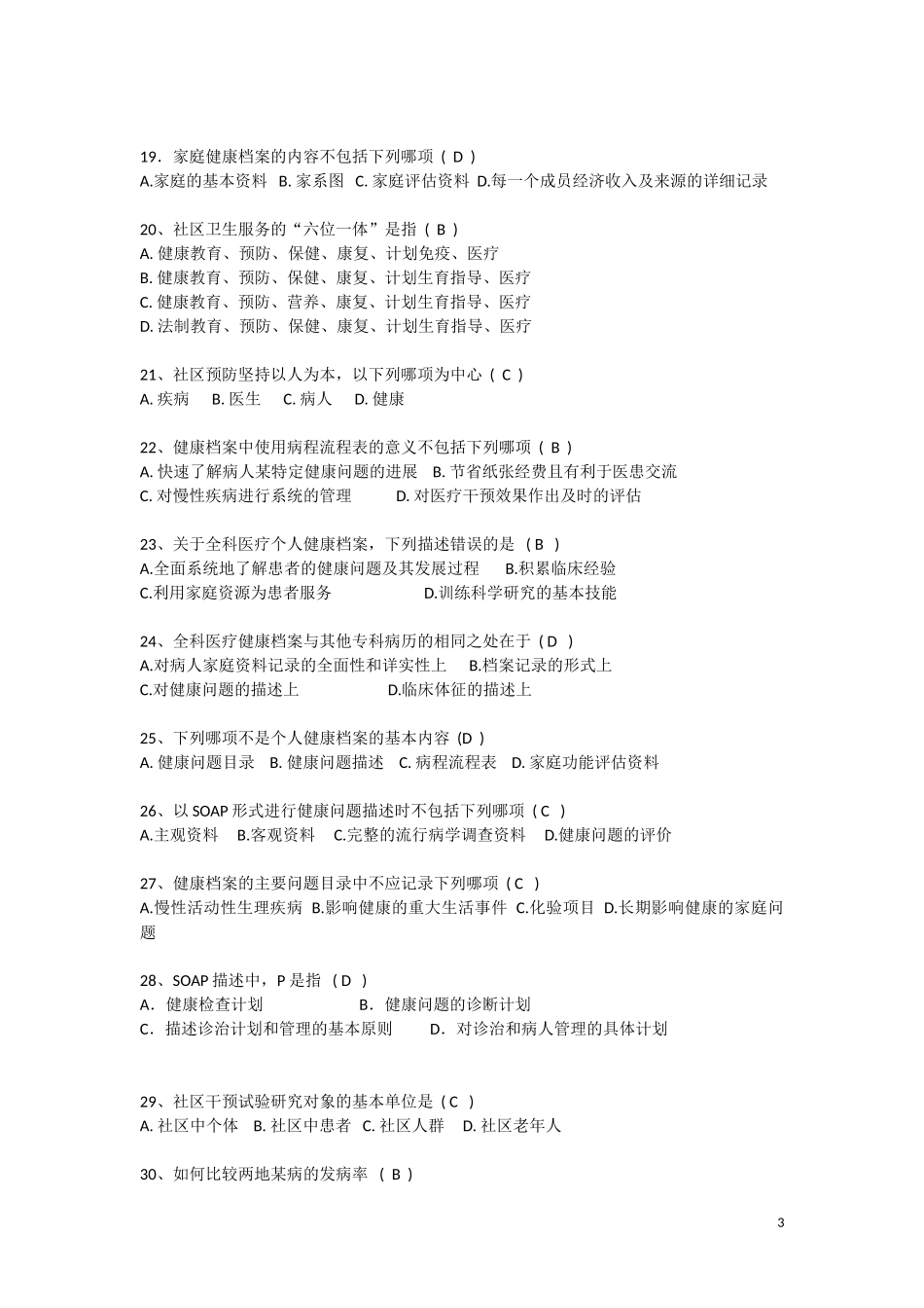 全科医学概论复习题_第3页