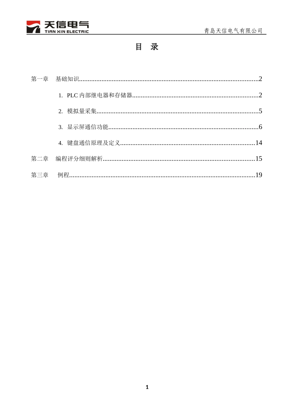 全国技术比武培训教材v02_第1页