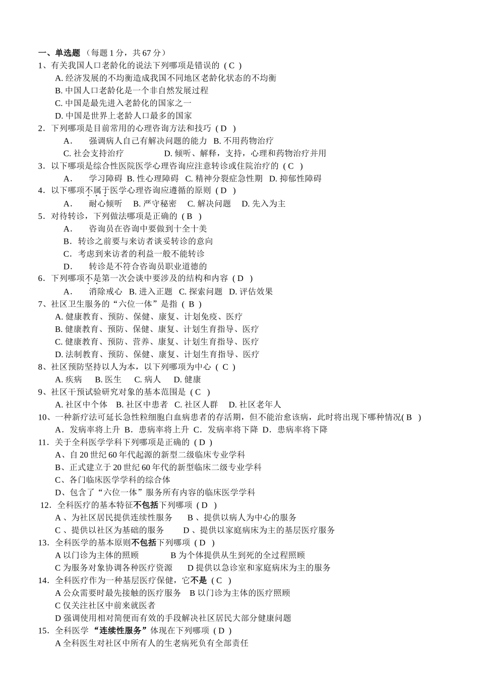 全科医学概论模拟测试试题答案_第2页