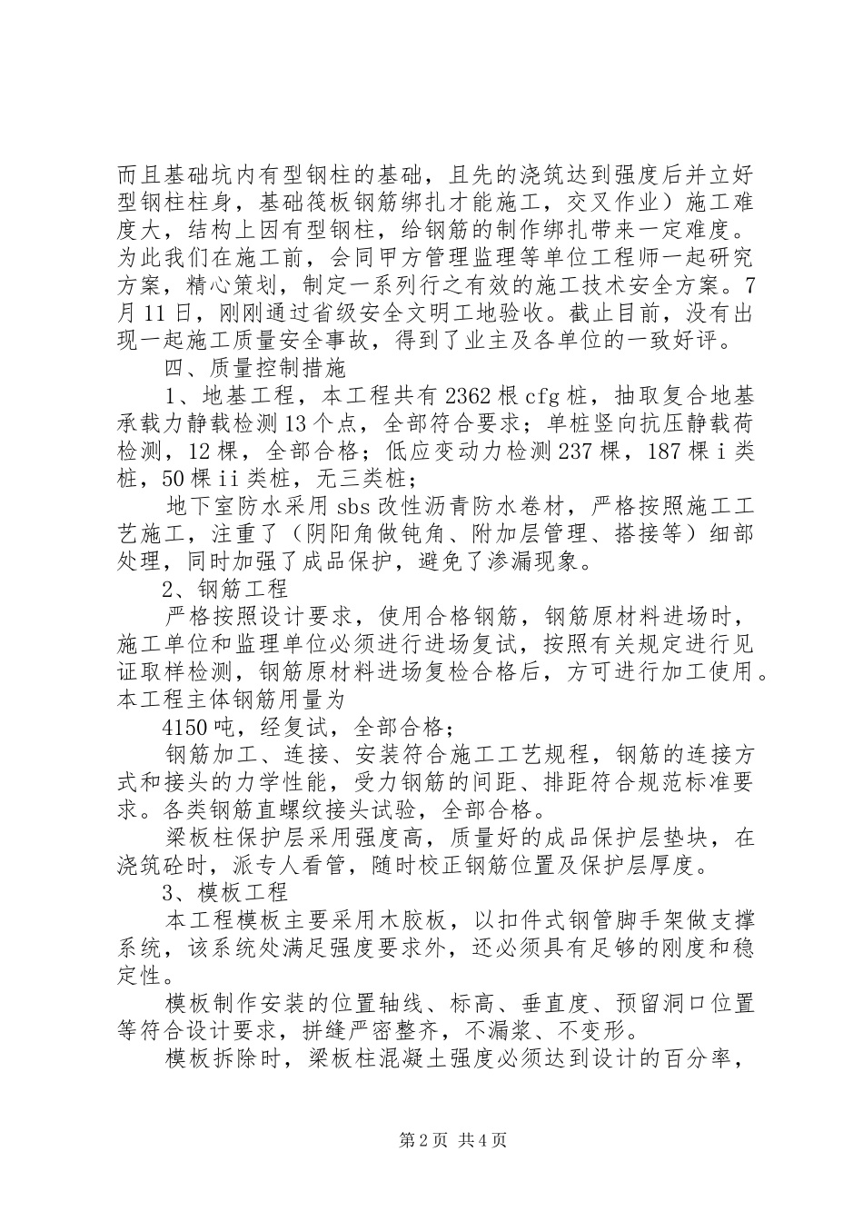 鄄城医院门诊楼优质结构汇报材料副本_第2页