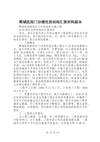 鄄城医院门诊楼优质结构汇报材料副本