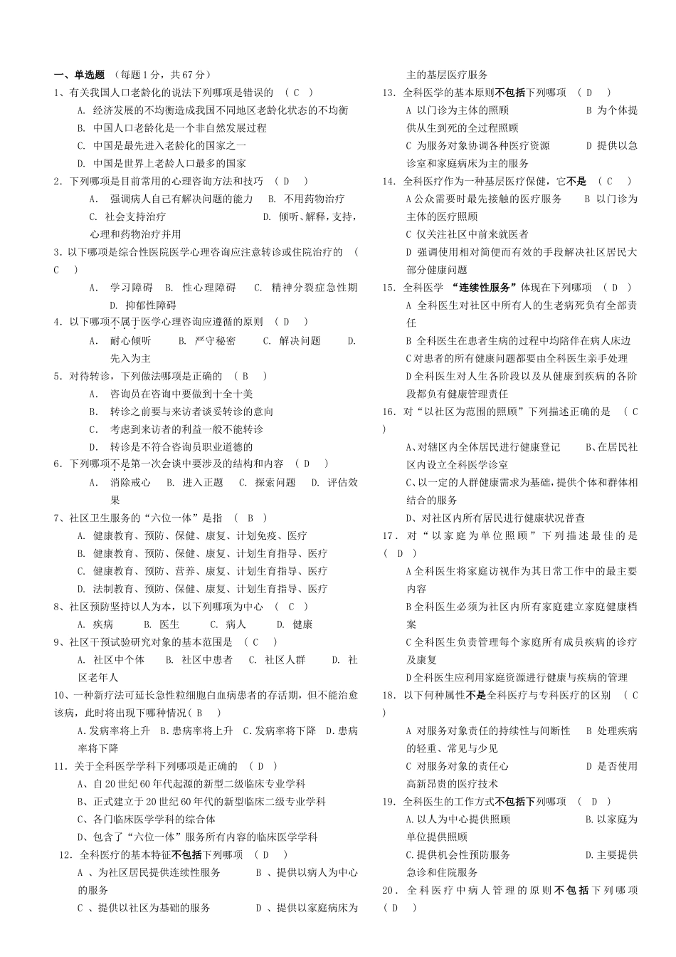 全科医学概论-期末考试试题解读_第2页