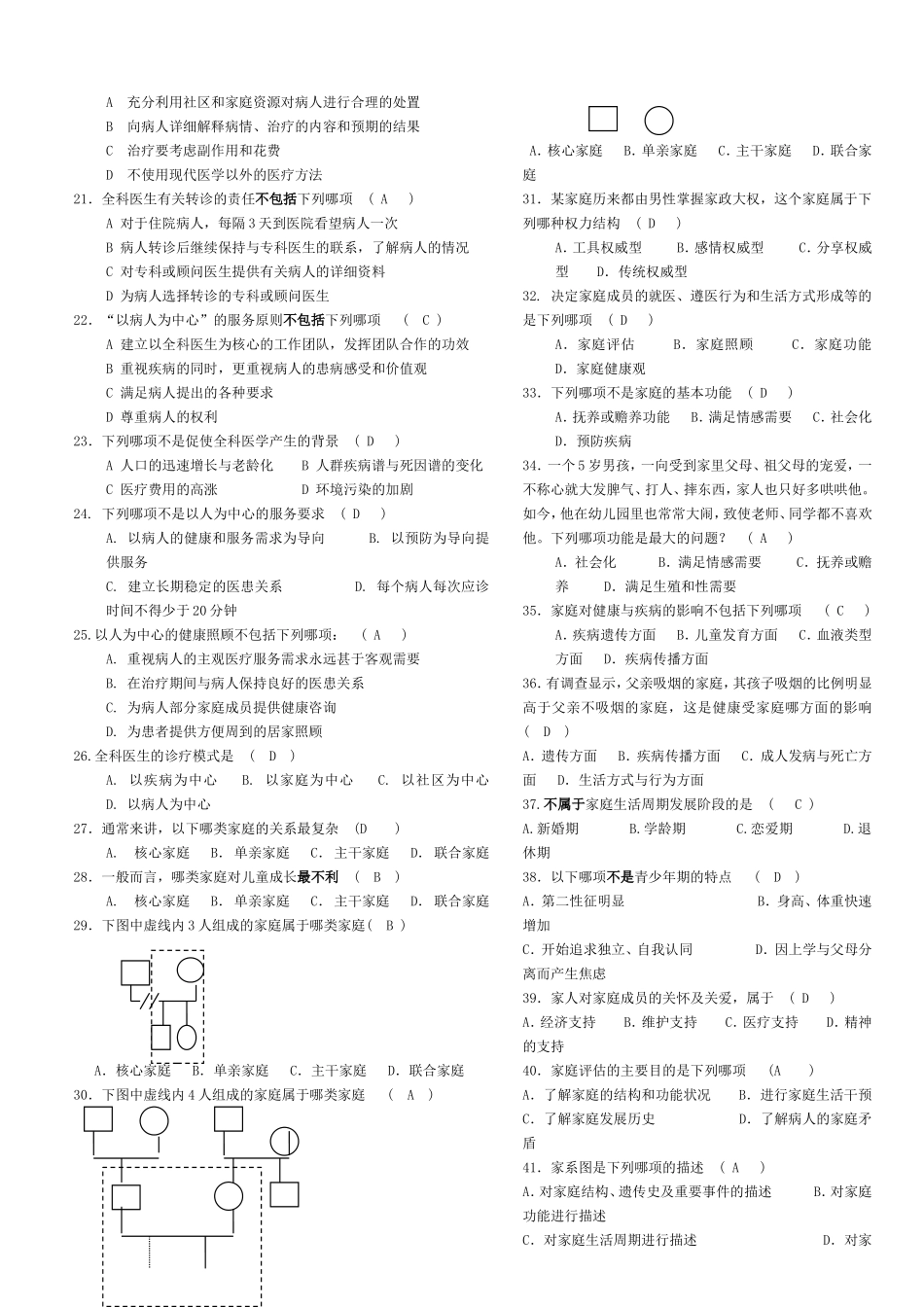 全科医学概论-期末考试试题解读_第3页