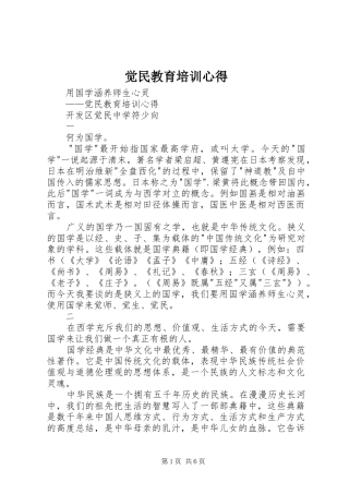 觉民教育培训心得