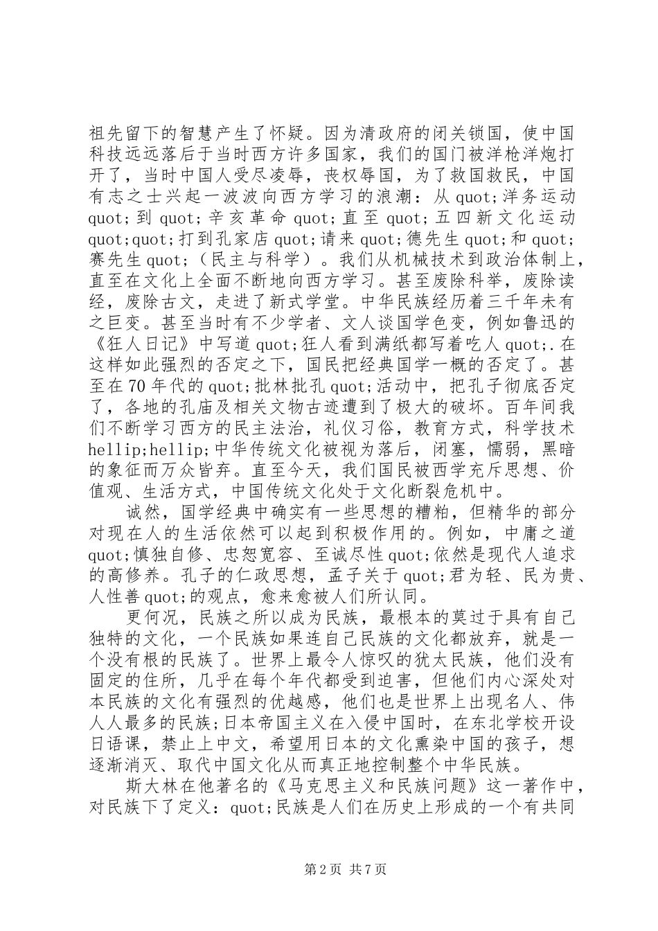 觉民教育培训心得体会_第2页