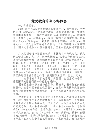 觉民教育培训心得体会