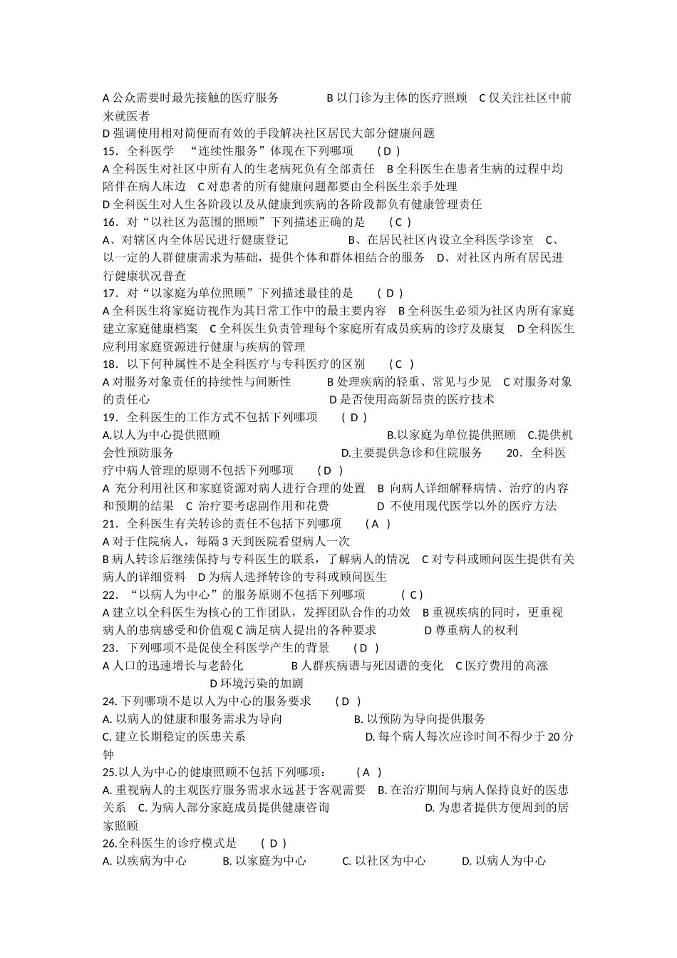 全科医学概论试题_第2页