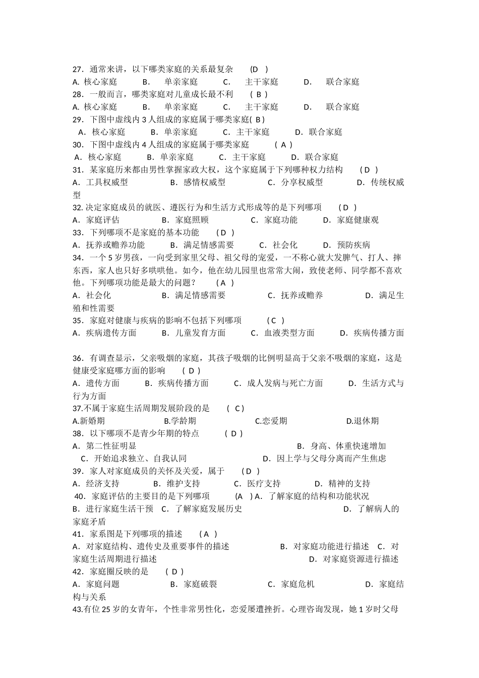 全科医学概论试题_第3页