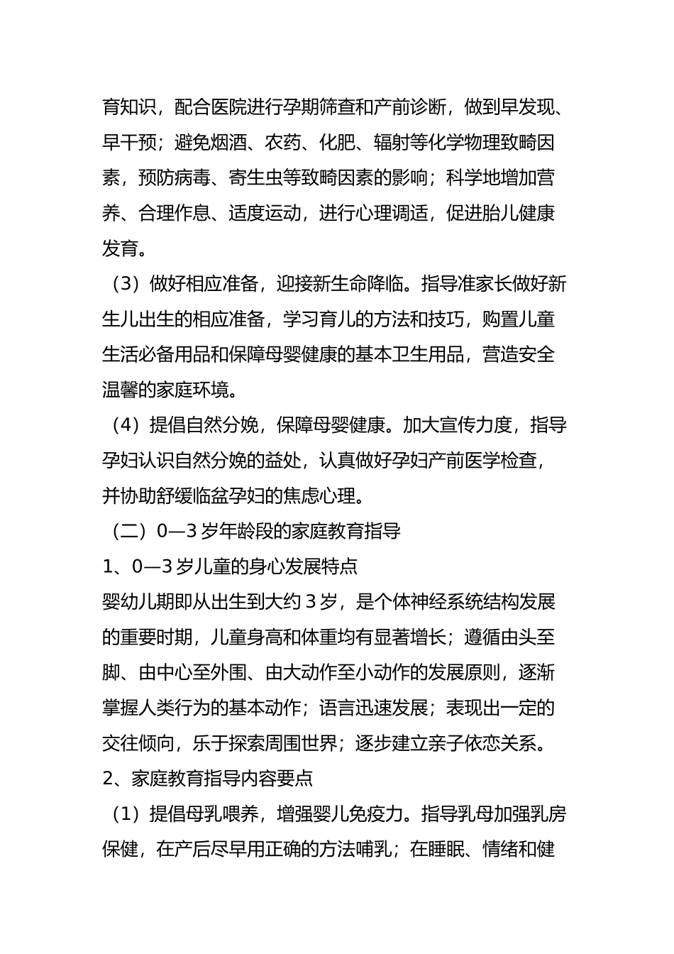 全国家庭教育指导大纲(全文)_第3页