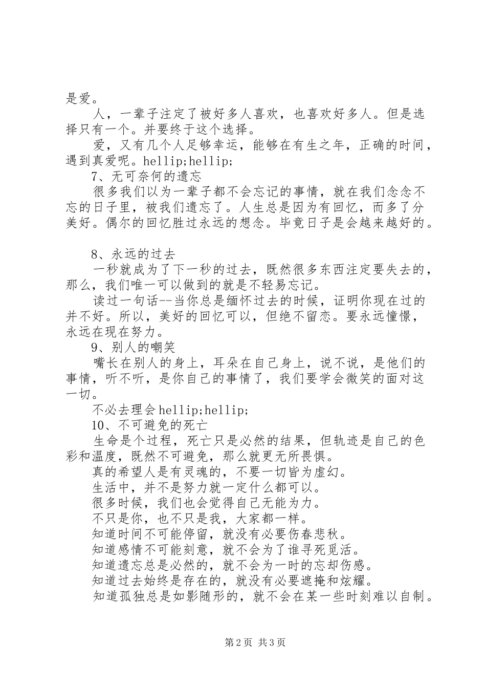 绝处逢生的十种思考方式_第2页