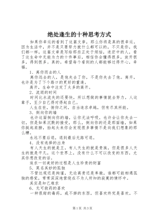 绝处逢生的十种思考方式