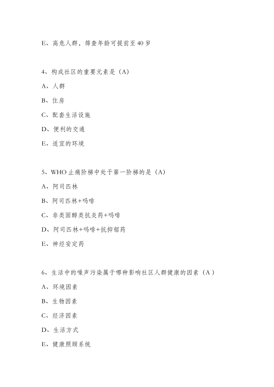 全科医学概论试题及部分答案_第2页