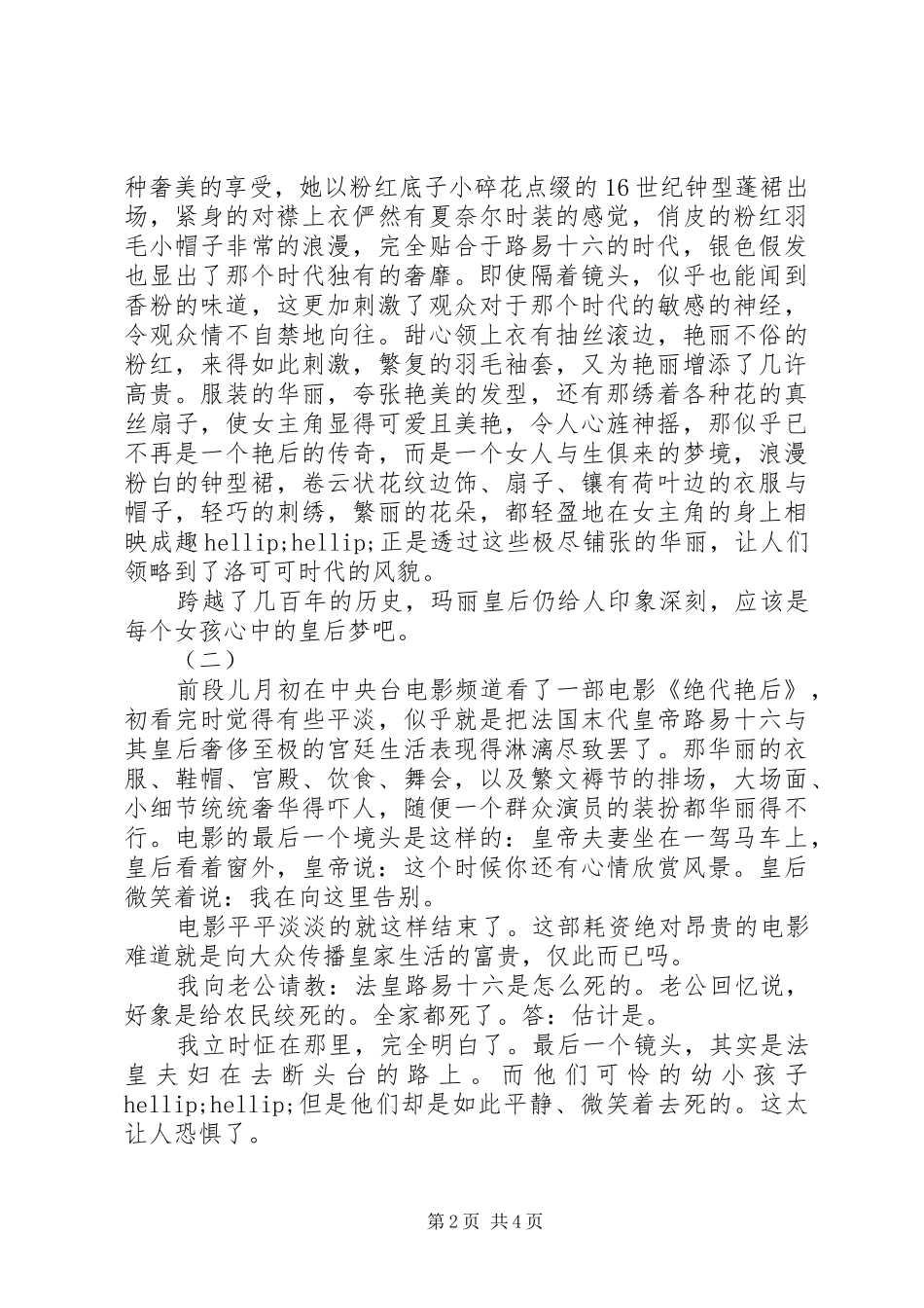 绝代艳后读后感_第2页