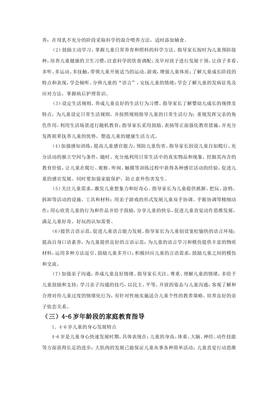 全国家庭教育指导大纲_第3页