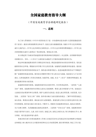 全国家庭教育指导大纲