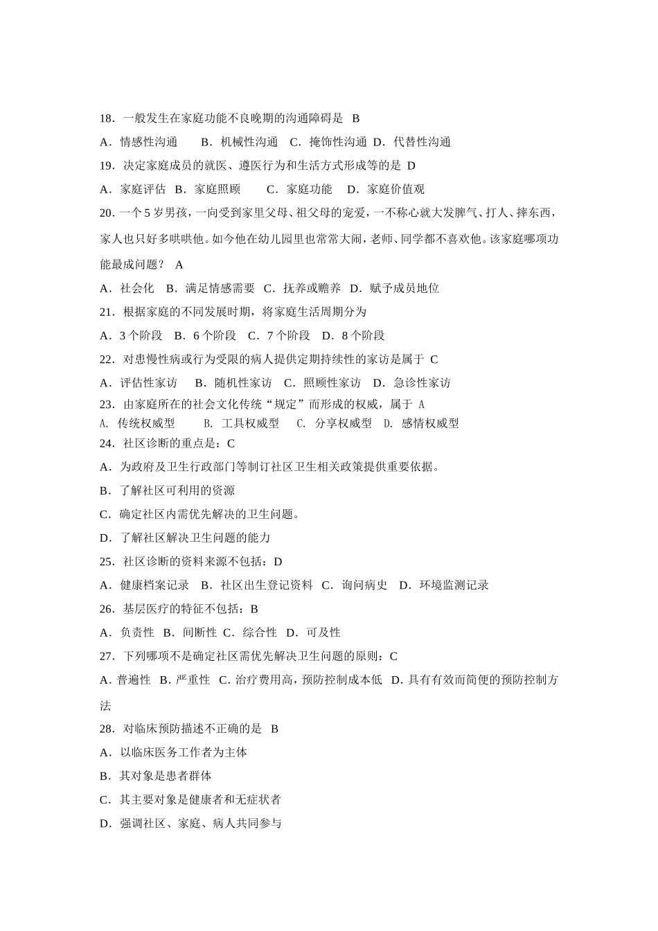 全科医学概论试题库_第3页