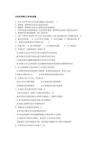 全科医学概论试题库