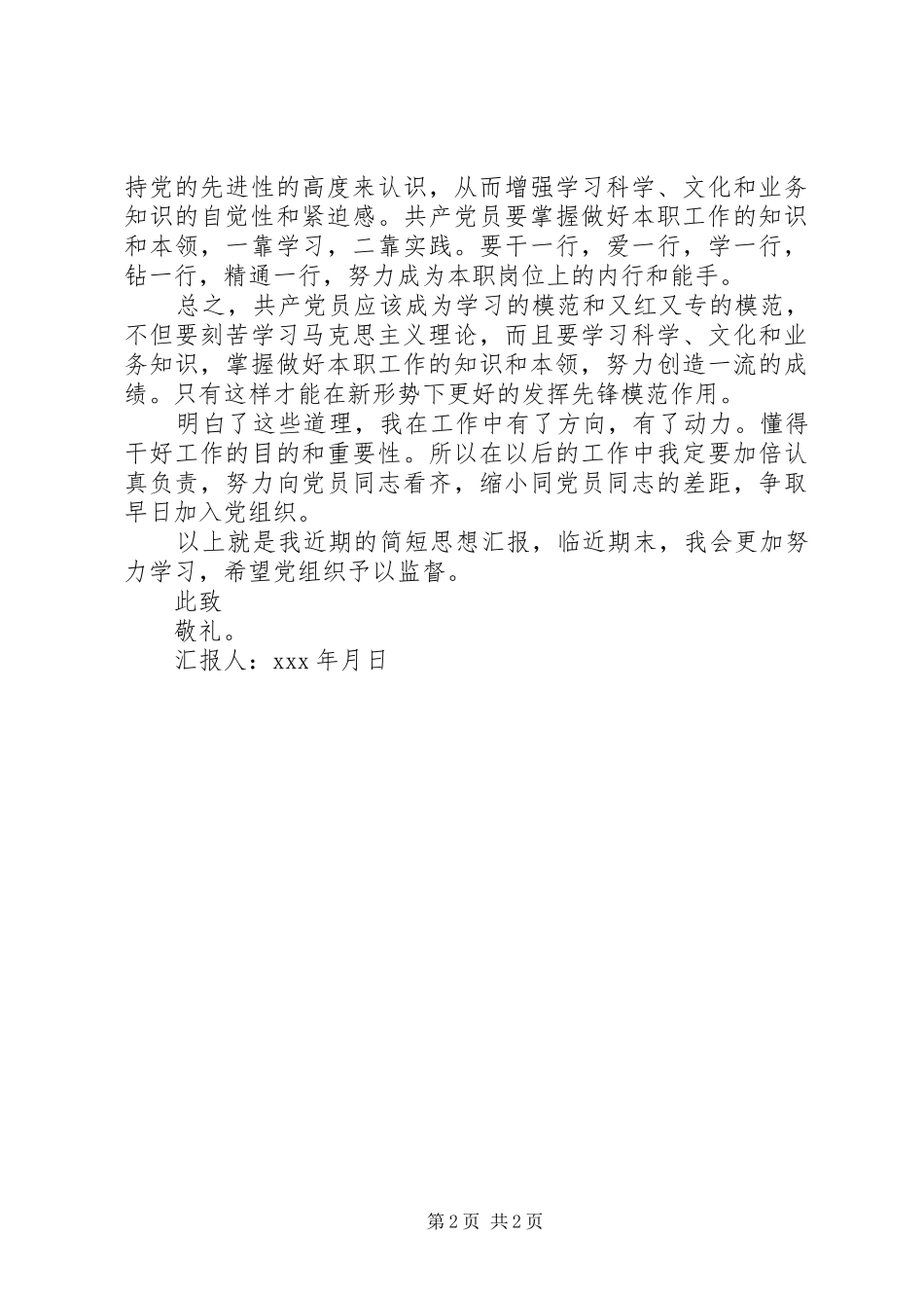 绝对经典范文格式_第2页