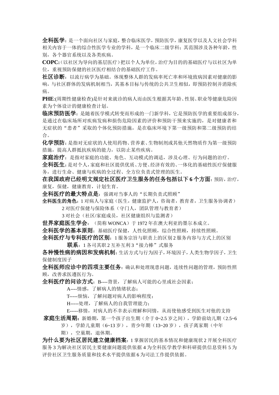 全科医学概论重点_第1页