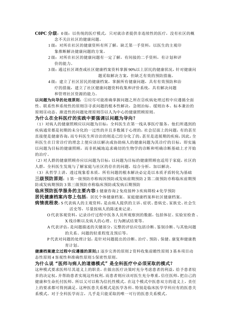 全科医学概论重点_第2页