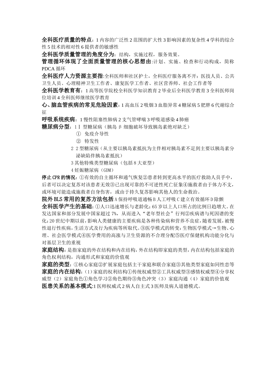 全科医学概论重点_第3页