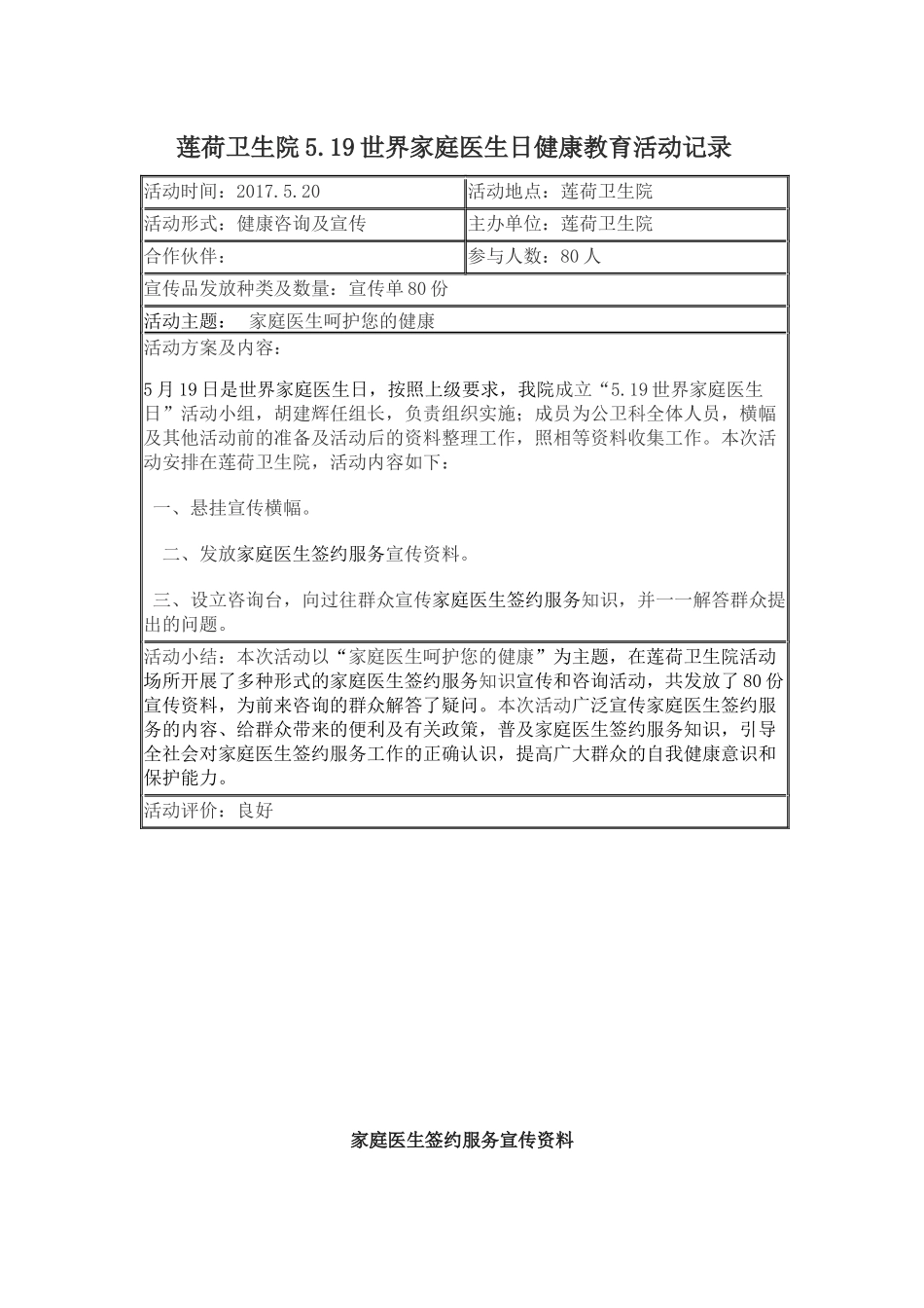 全国家庭医生日宣传活动方案_第2页