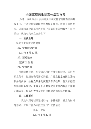 全国家庭医生日宣传活动方案
