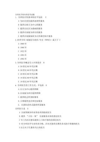 全科医学基本理论考试题