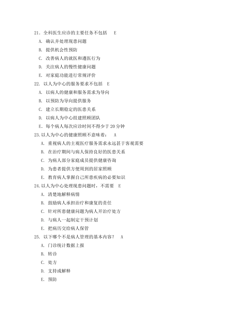 全科医学基本理论考试题含答案_第3页