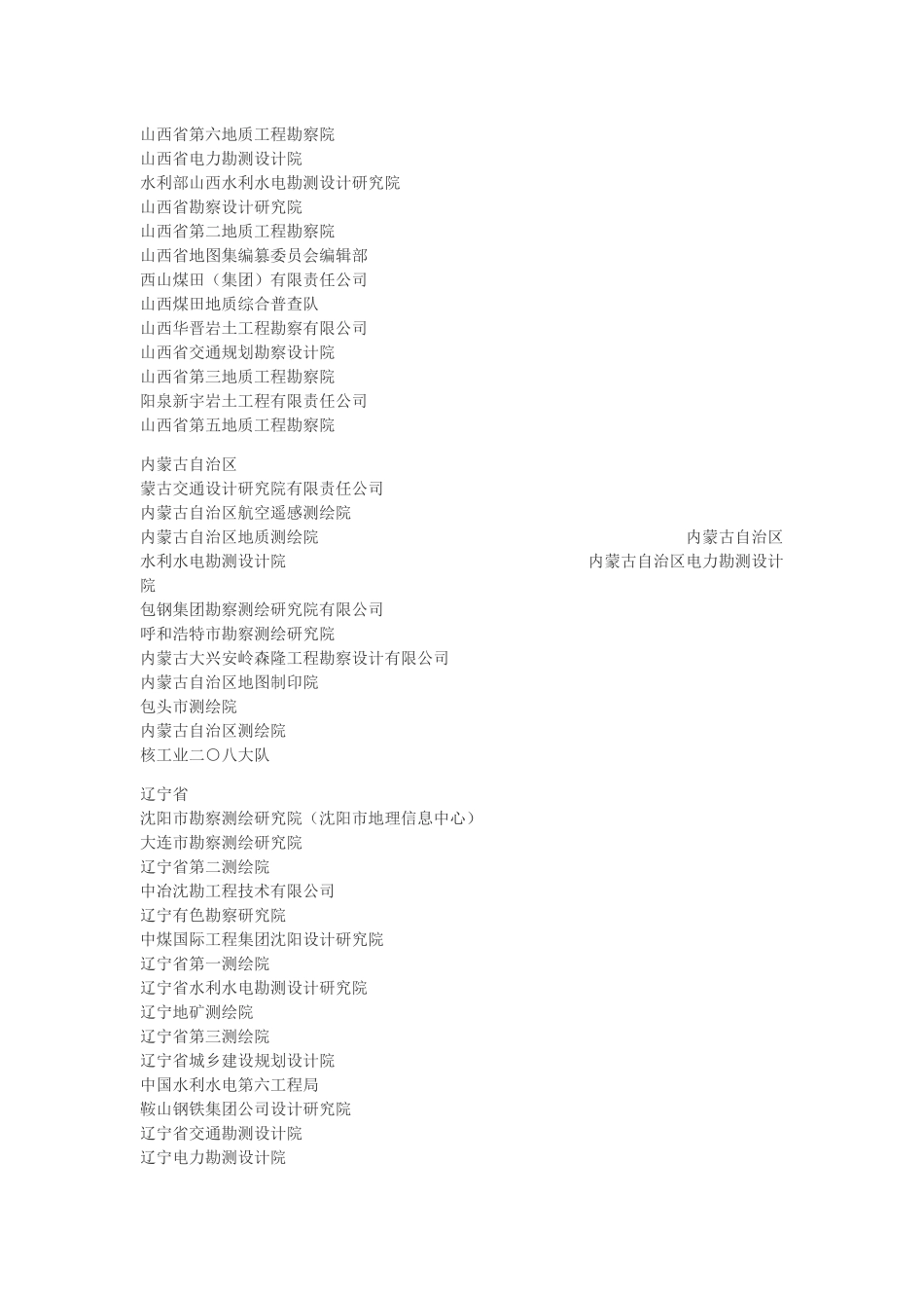 全国甲级测绘资质单位名单_第3页