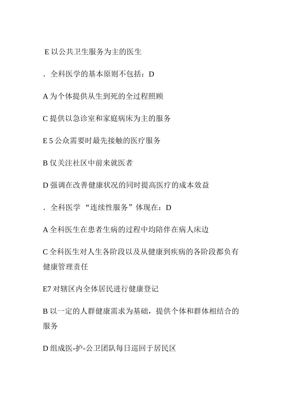 全科医学基础试题_第2页