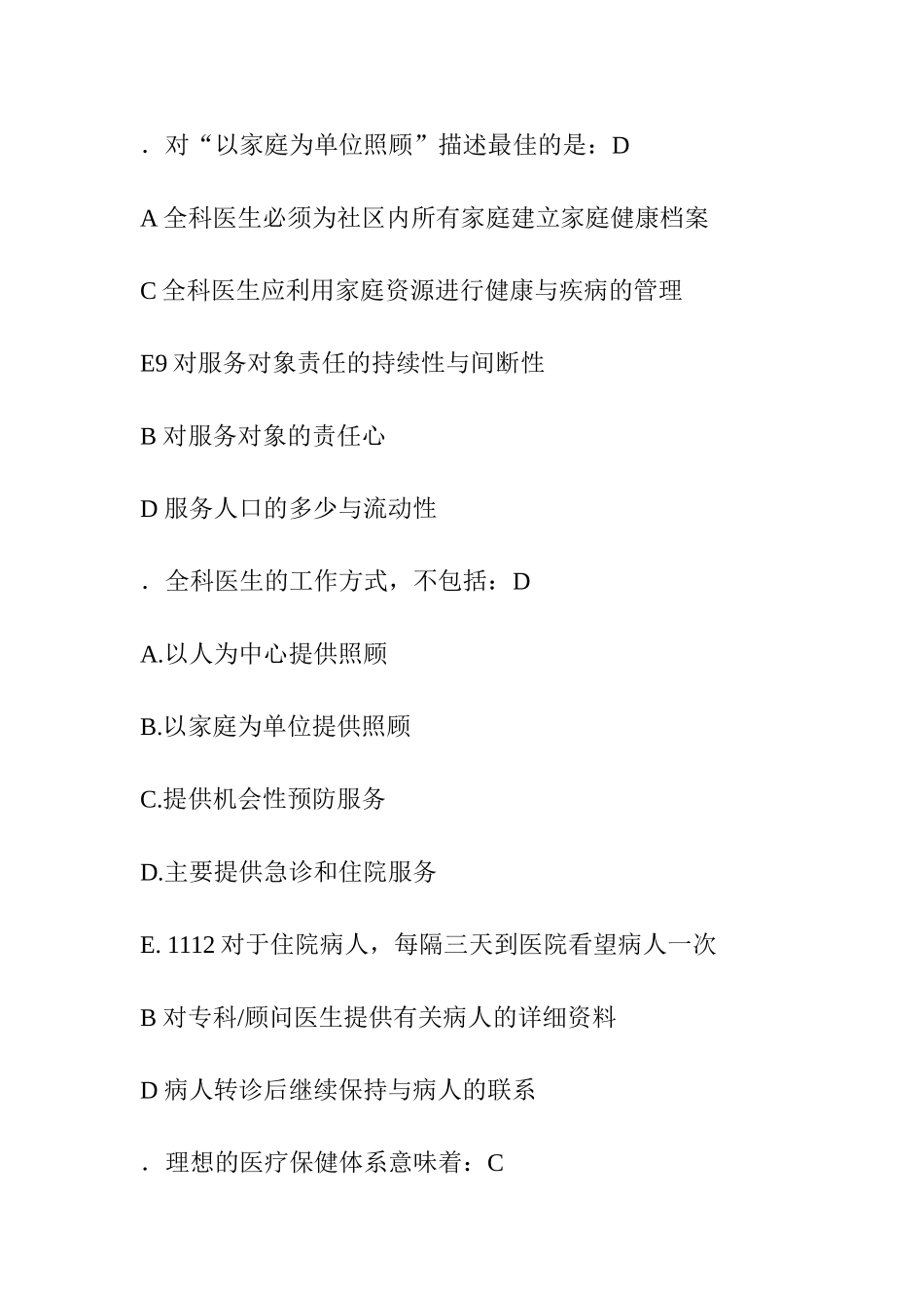 全科医学基础试题_第3页