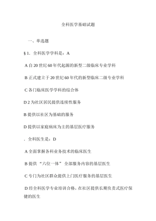 全科医学基础试题