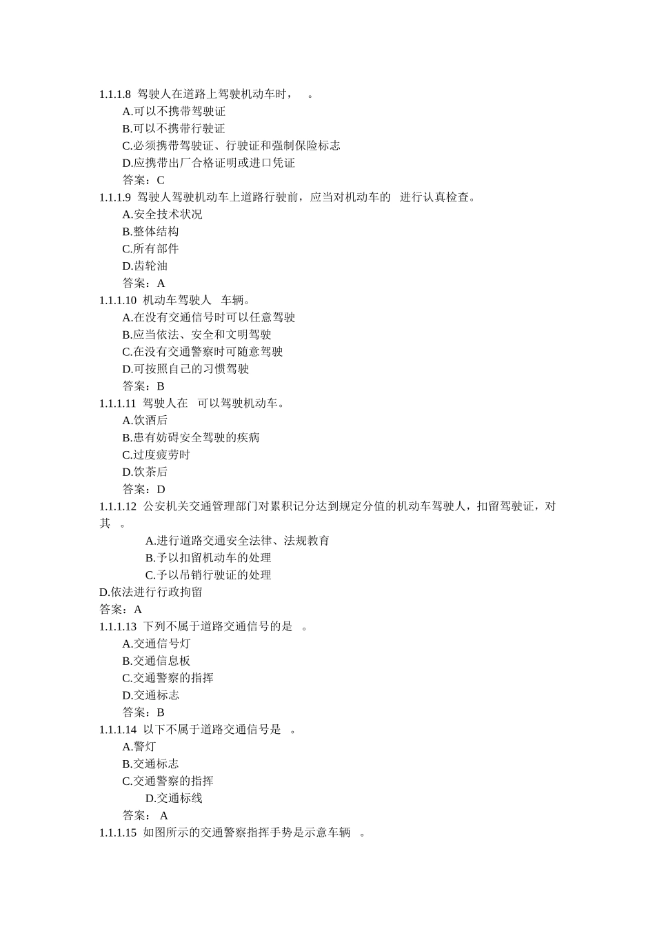 全国驾校考统一试题_第2页