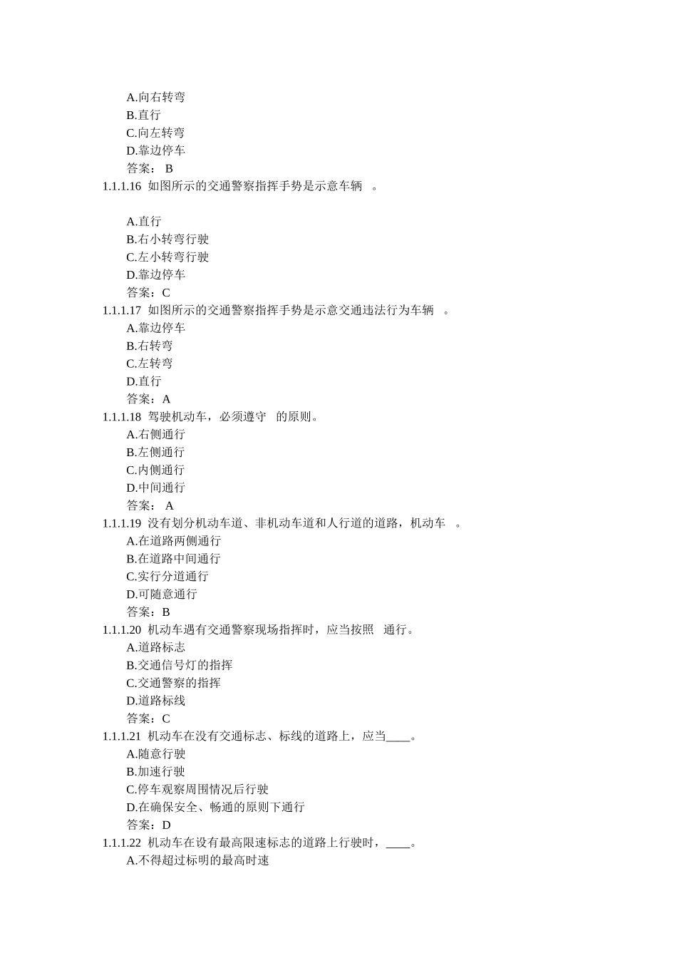 全国驾校考统一试题_第3页